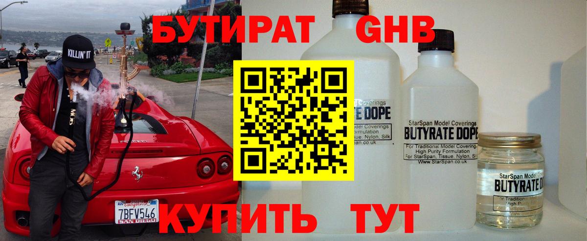 БУТИРАТ 1.4BDO Дивногорск