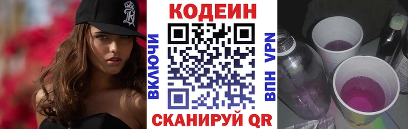 Кодеиновый сироп Lean Purple Drank  Дивногорск 