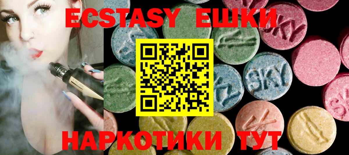 ЭКСТАЗИ ешки Дивногорск