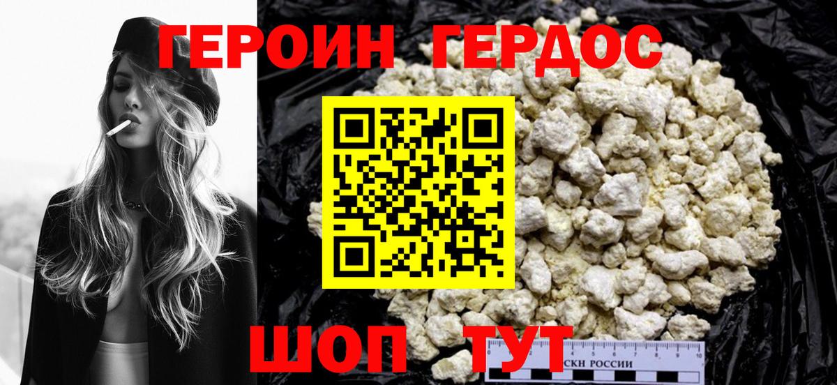 Дивногорск  Героин герыч  Вход с VPN 
