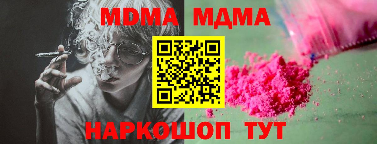 MDMA кристаллы  МДМА  Дивногорск  Вход с VPN  MDMA кристаллы 