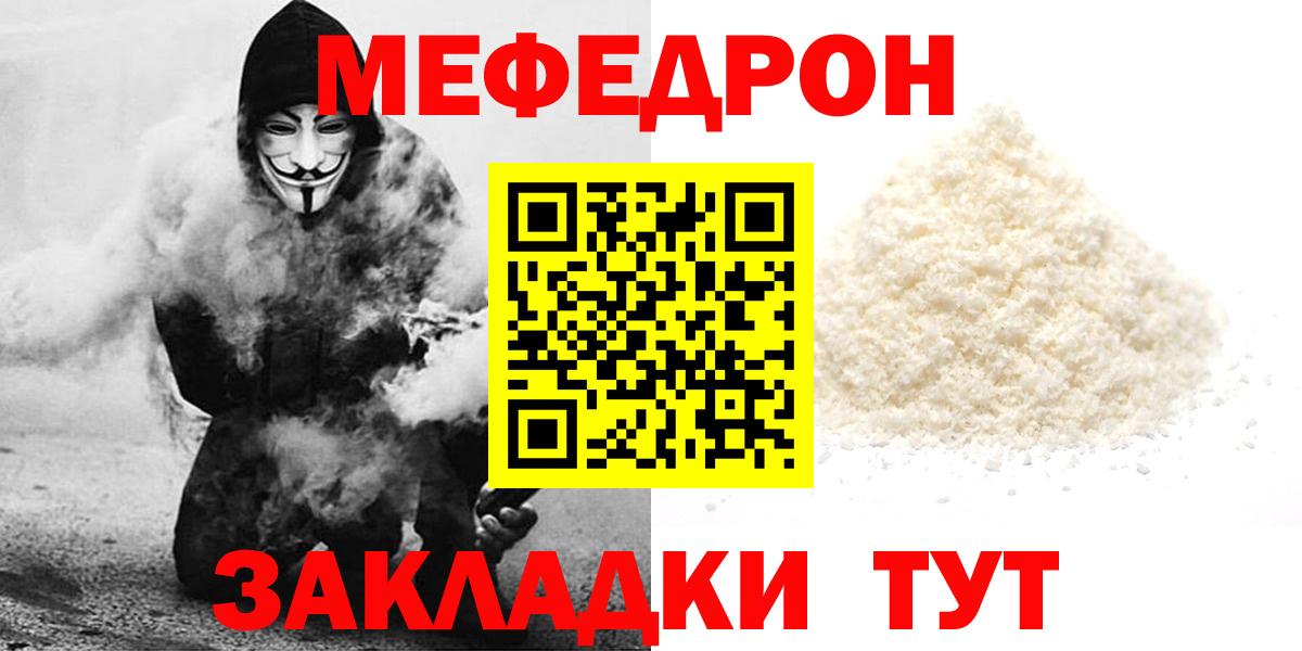 Меф мяу мяу мука Дивногорск