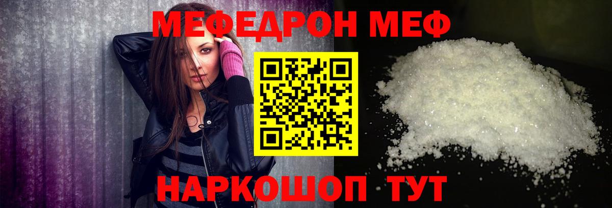 МЯУ-МЯУ кристаллы  Меф 4 MMC  Вход с VPN  Мефедрон  Дивногорск 