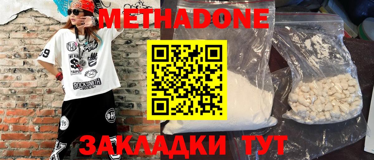 МЕТАДОН methadone  Вход с VPN  Дивногорск  МЕТАДОН methadone 